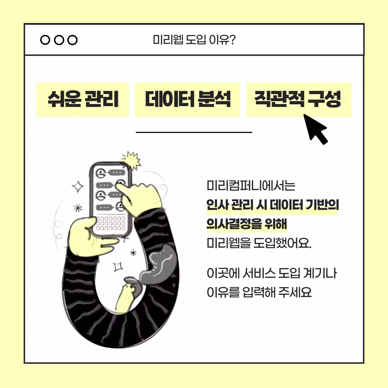 연노랑 심플 파트너 소개 홍보