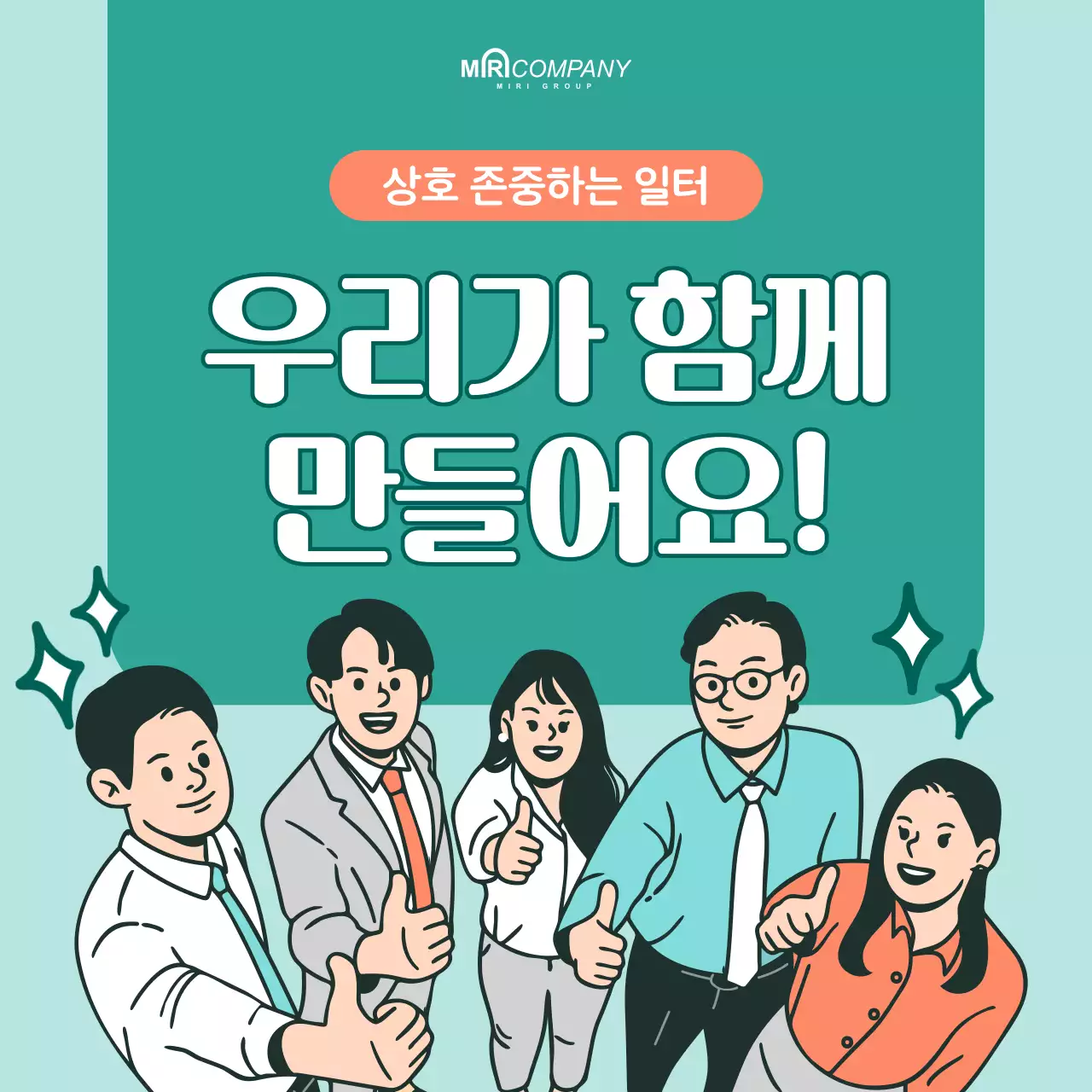 민트 깔끔 협력 홍보