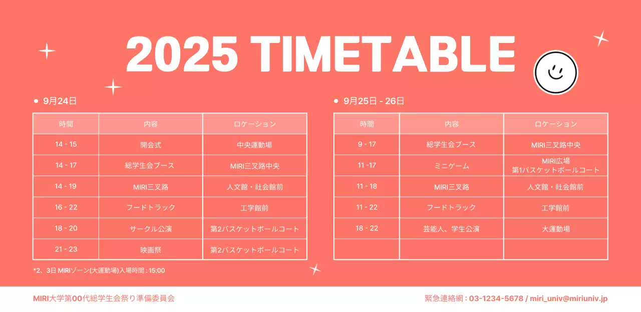 オレンジポップ大学祭のタイムテーブルの広報用プラカード