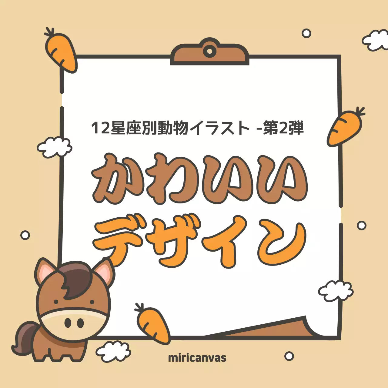 ベージュ かわいい 動物 ポスター Instagram カルーセル