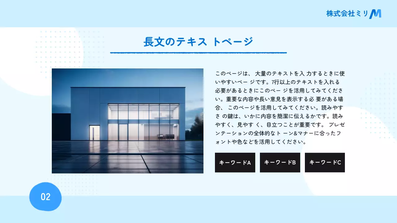 青 シンプル ビジネス 報告書 プレゼンテーション