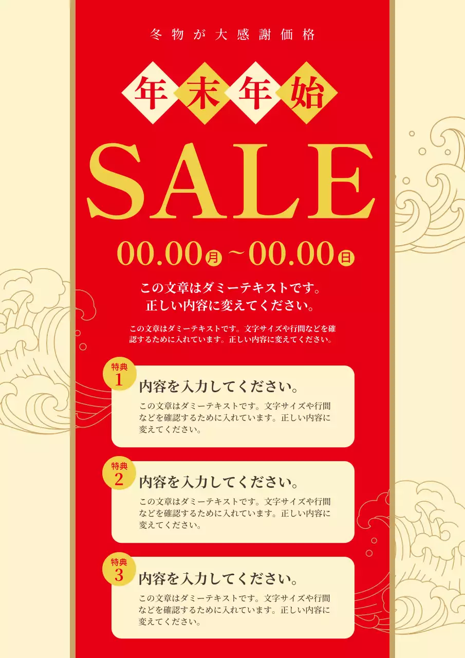 赤 上品 セール ポスター