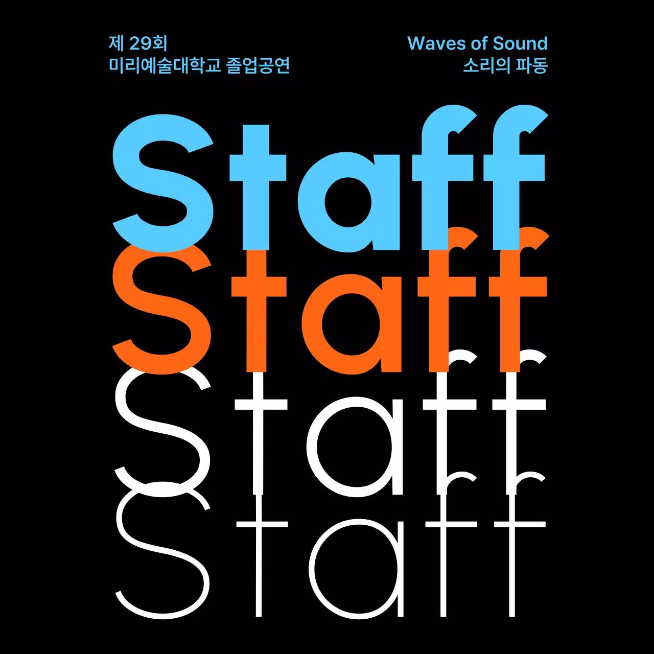 검정 졸업전시 의류