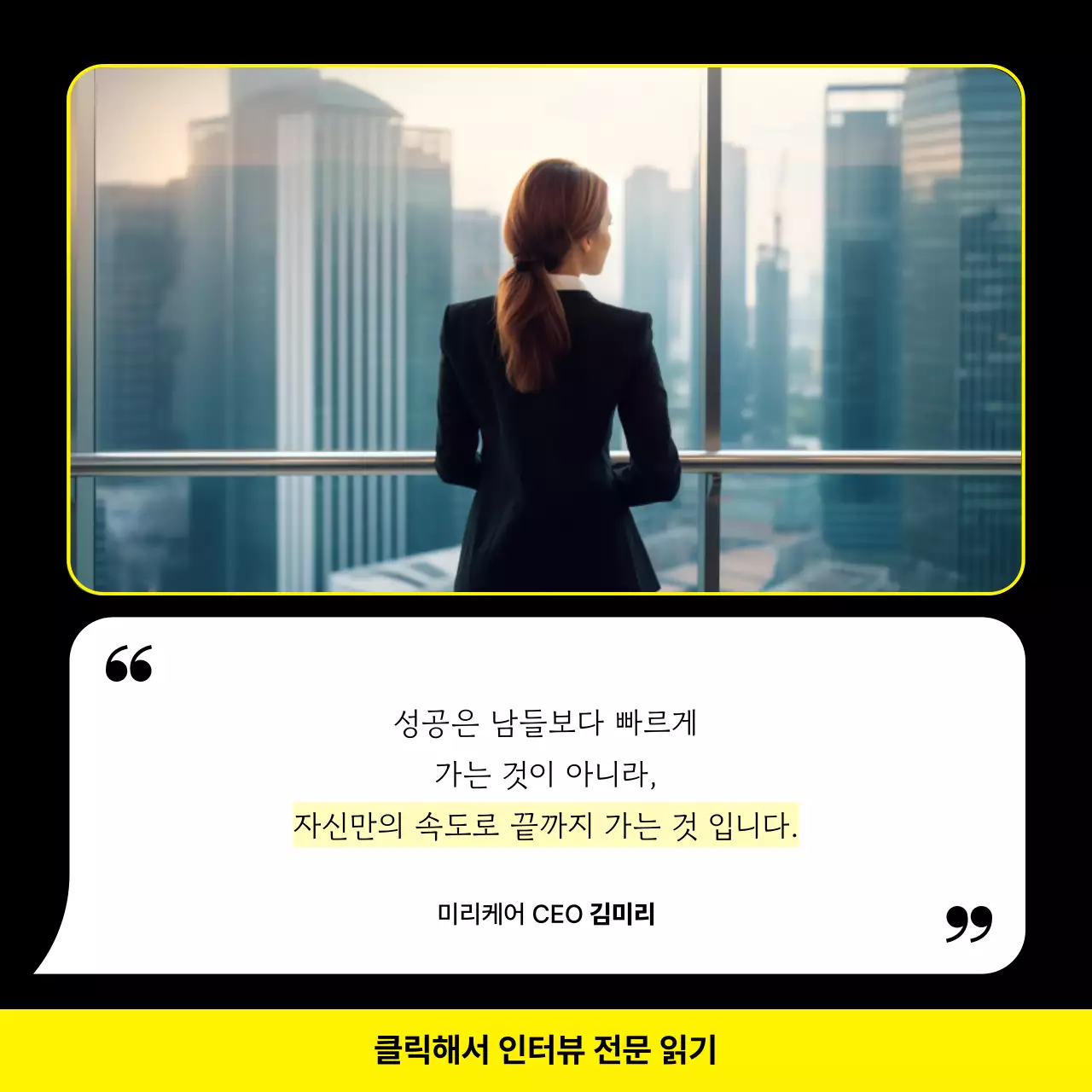 노랑 모던 인터뷰 홍보