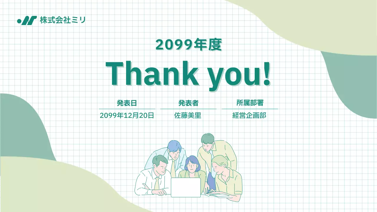緑 シンプル 年次報告書 ドキュメント プレゼンテーション