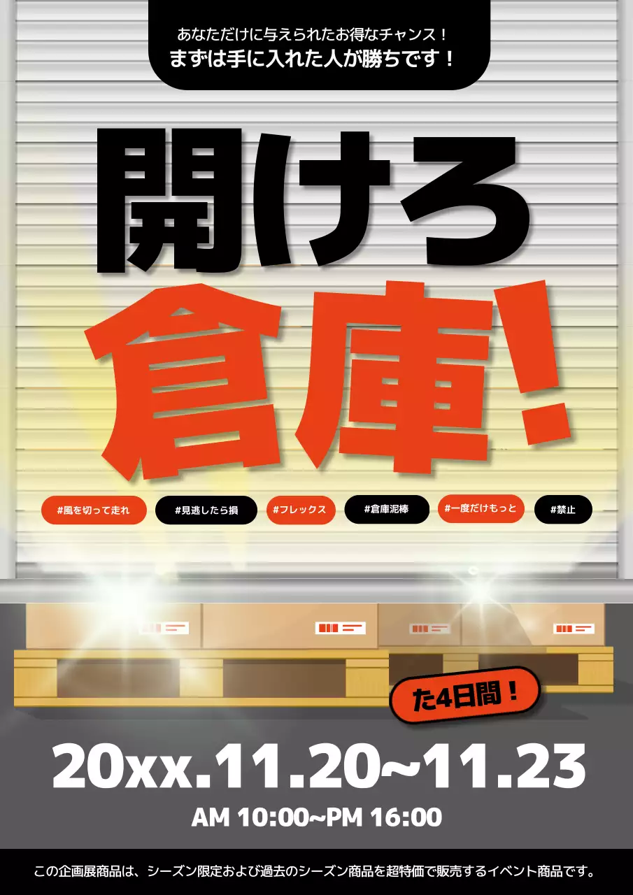赤 目立つ イベント ポスター