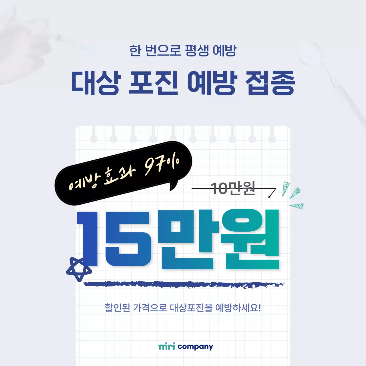 파랑 깔끔 예방 접종 안내