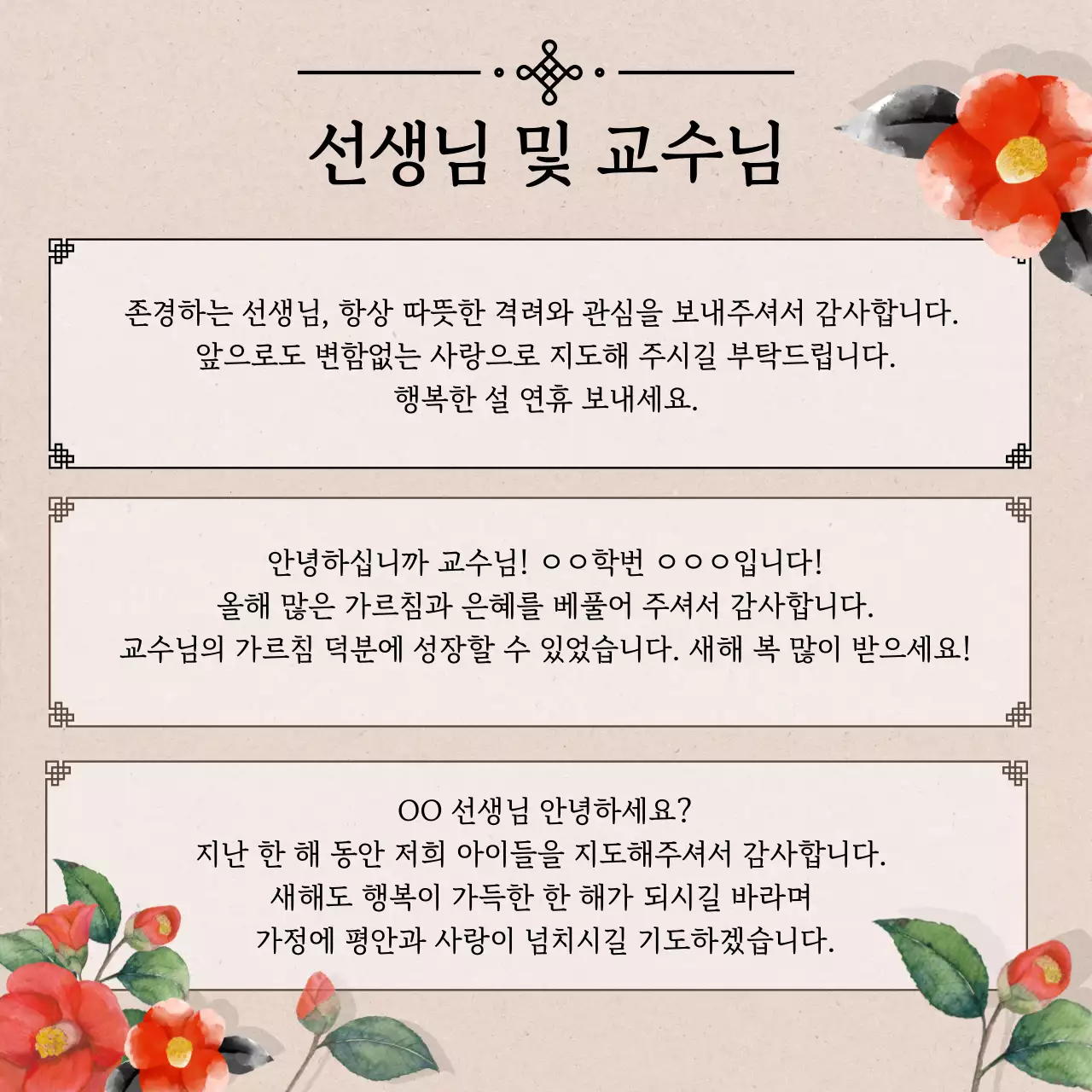 베이지 전통 인사말 카드