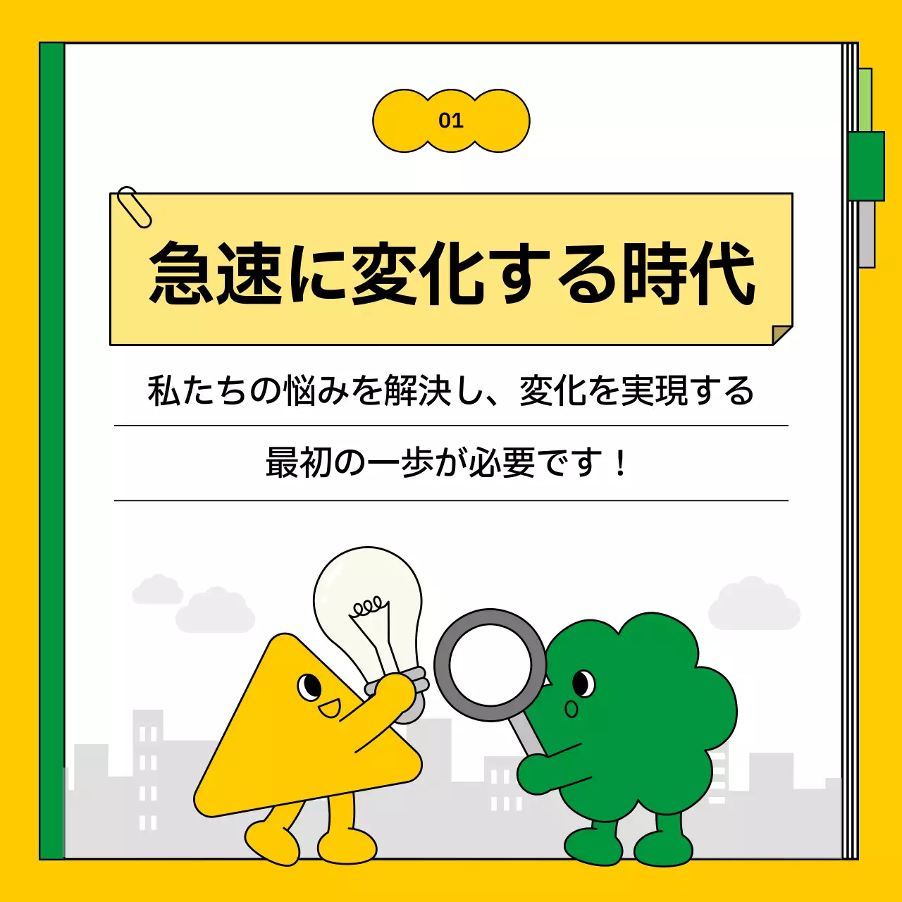 黄色 シンプル 勤務 指針書 Instagram カルーセル