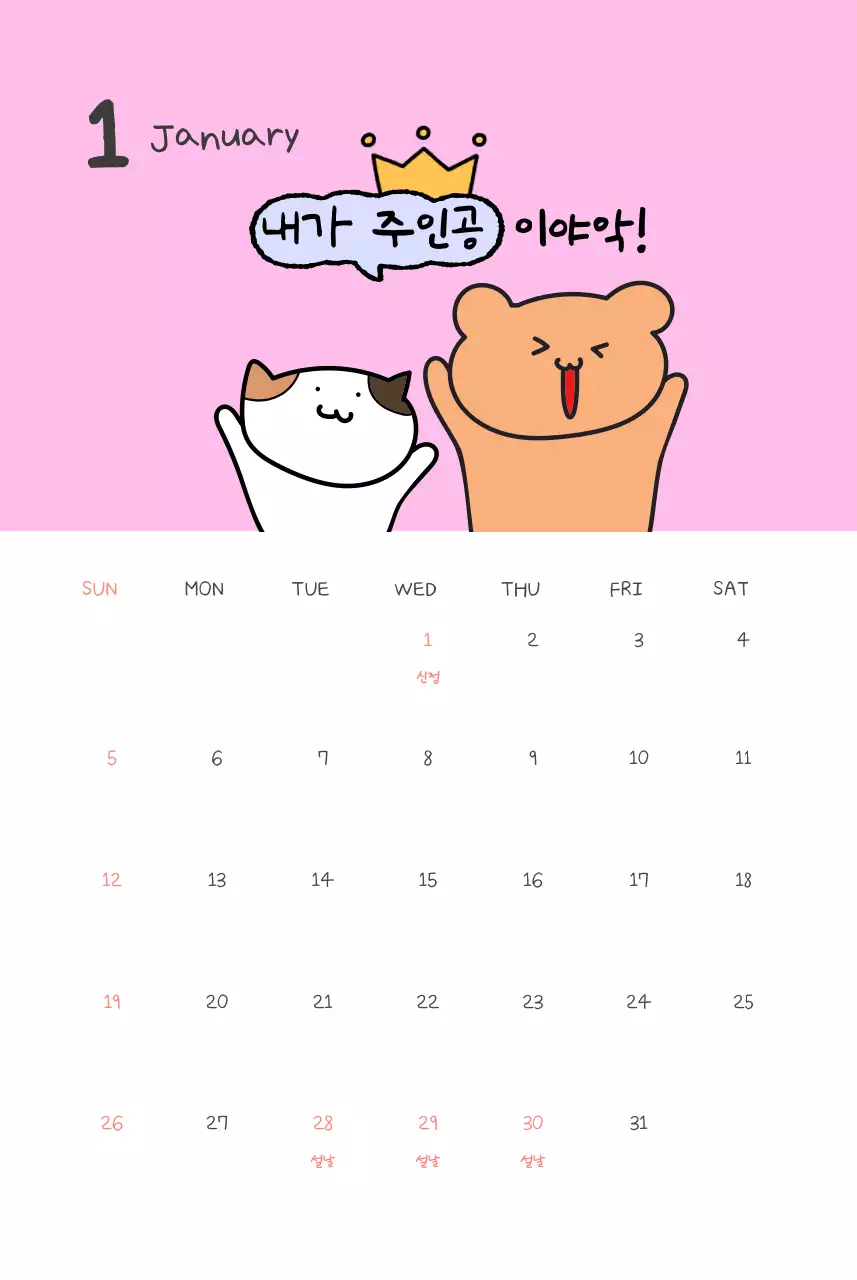 노랑 아기자기한 직장인 짤 달력