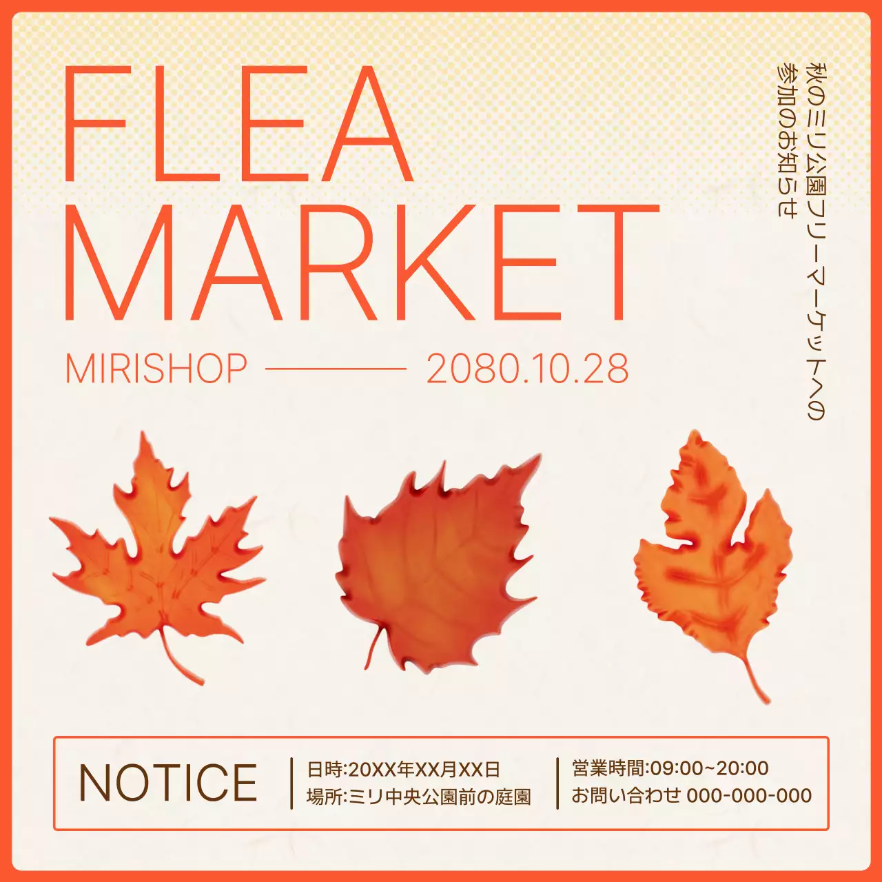 オレンジ モダン フリーマーケット お知らせ