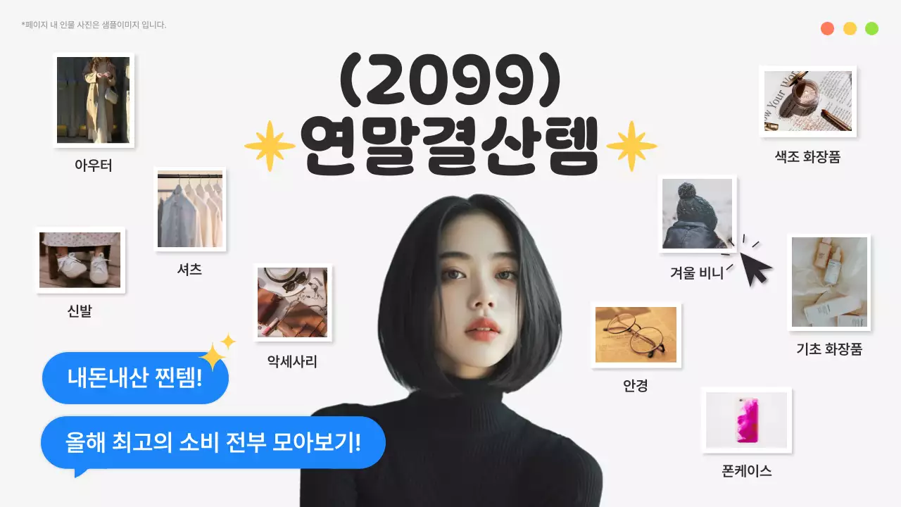 베이지 모던 쇼핑 기획전