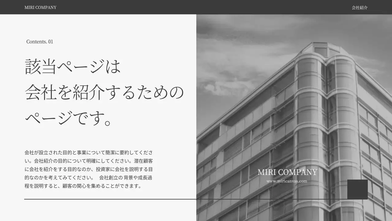 グレー モダン 会社案内 資料 プレゼンテーション