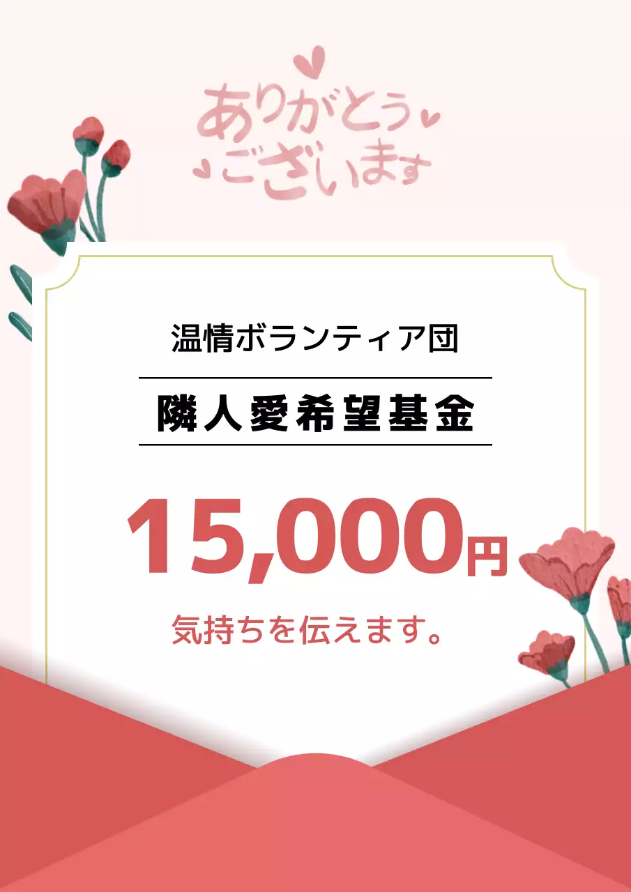 赤 シンプル 感謝 ポスター