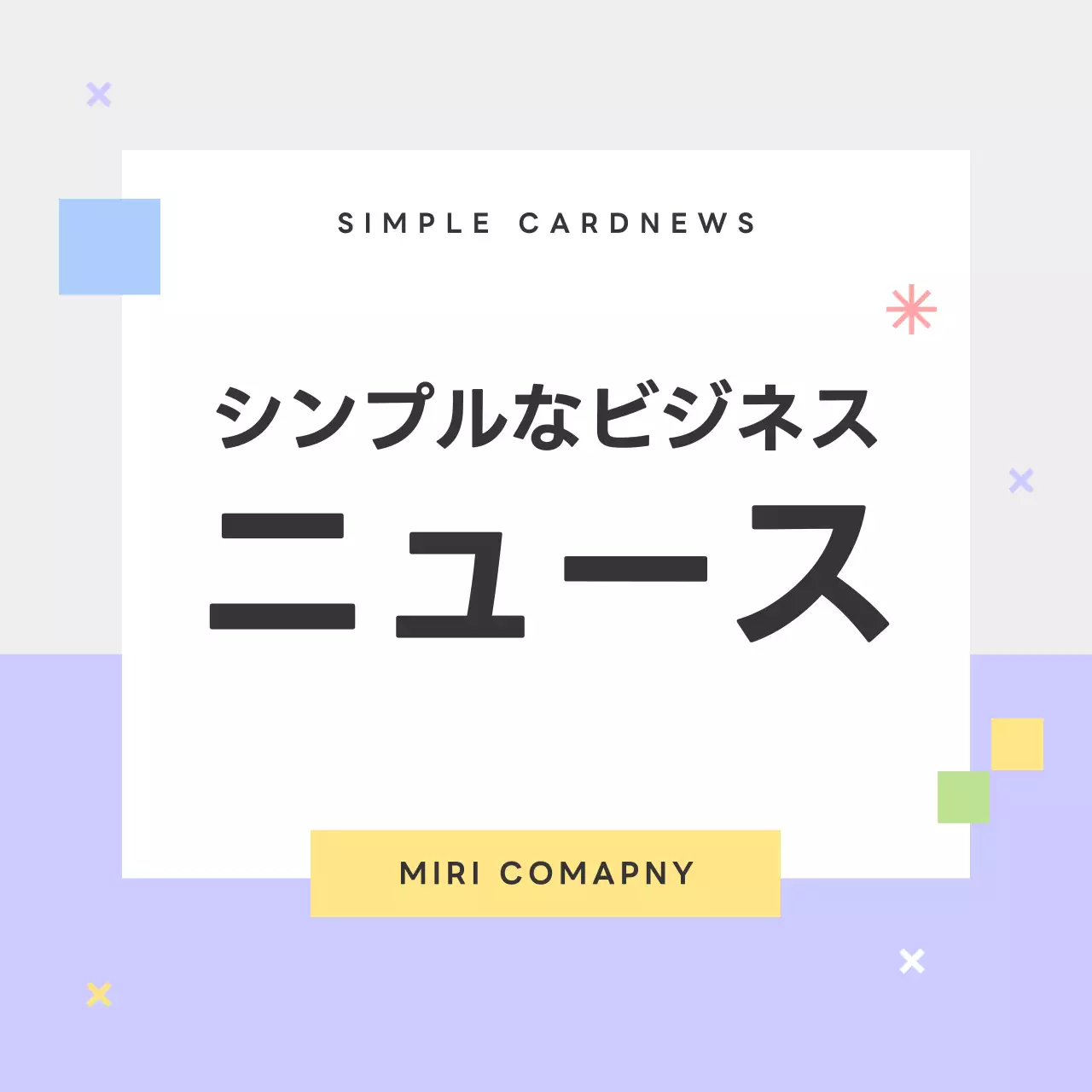 カラフル シンプル ビジネス プレゼンテーション Instagram カルーセル