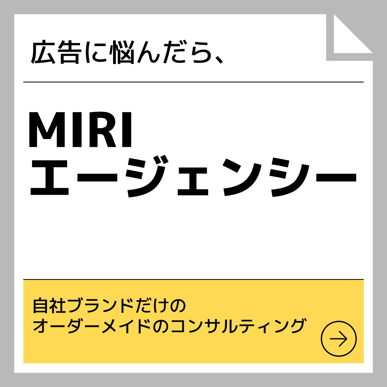 黄色 シンプル マーケティング チラシ Instagram カルーセル