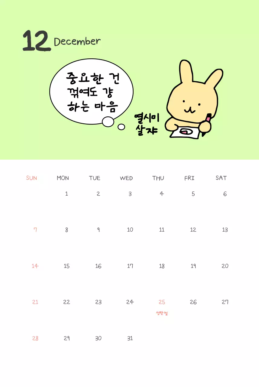 노랑 아기자기한 직장인 짤 달력