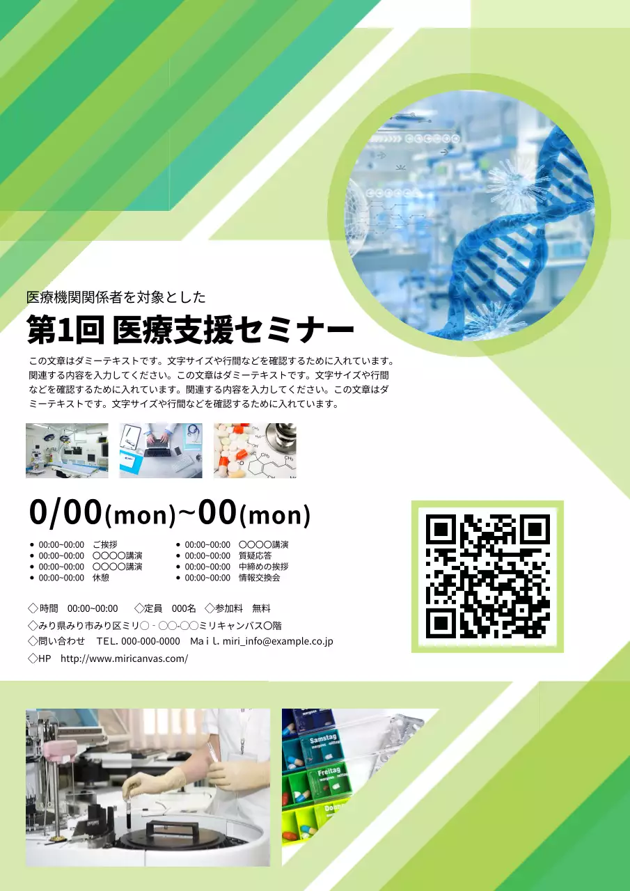 緑 モダン 医療 セミナー ポスター