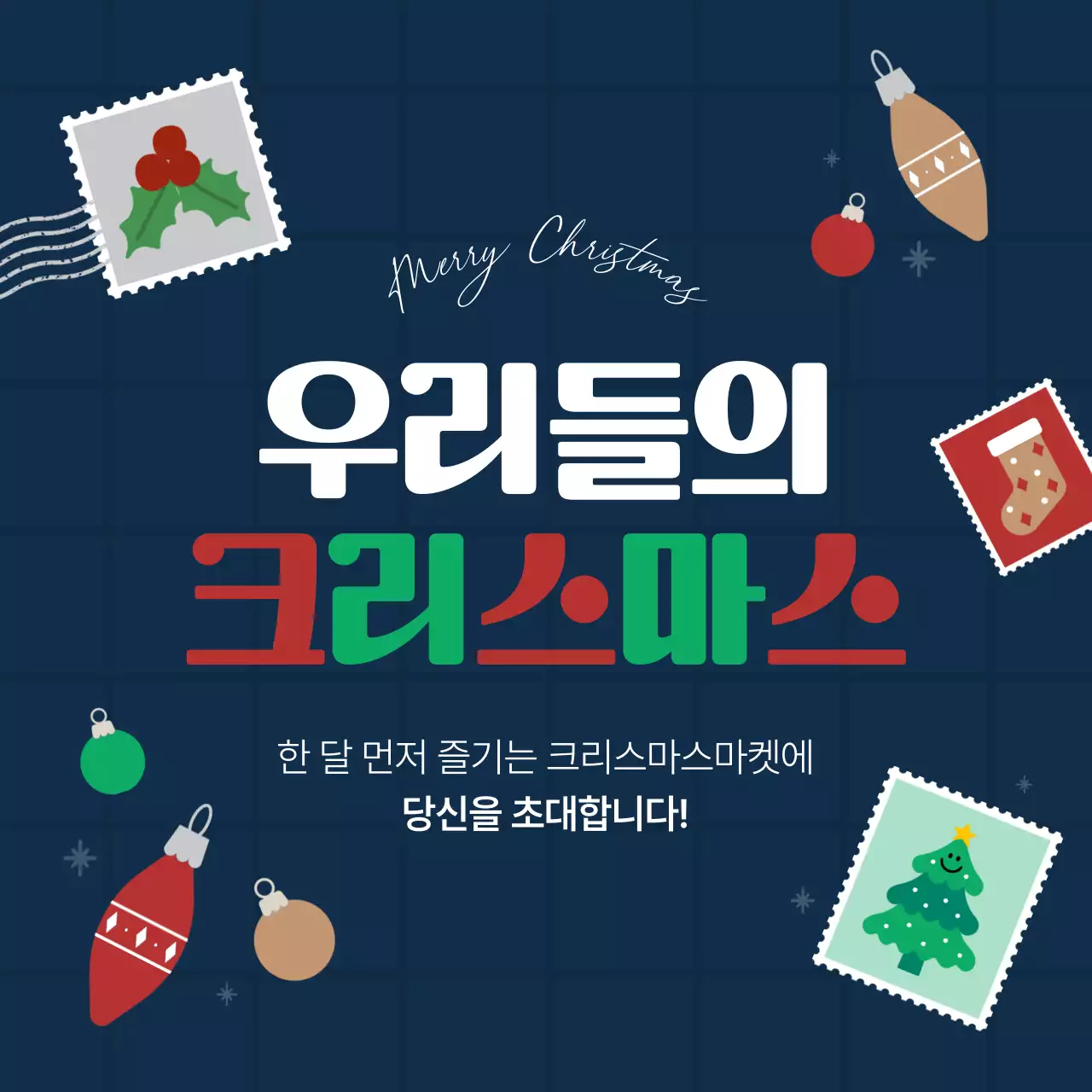 파랑 아기자기한 크리스마스 행사