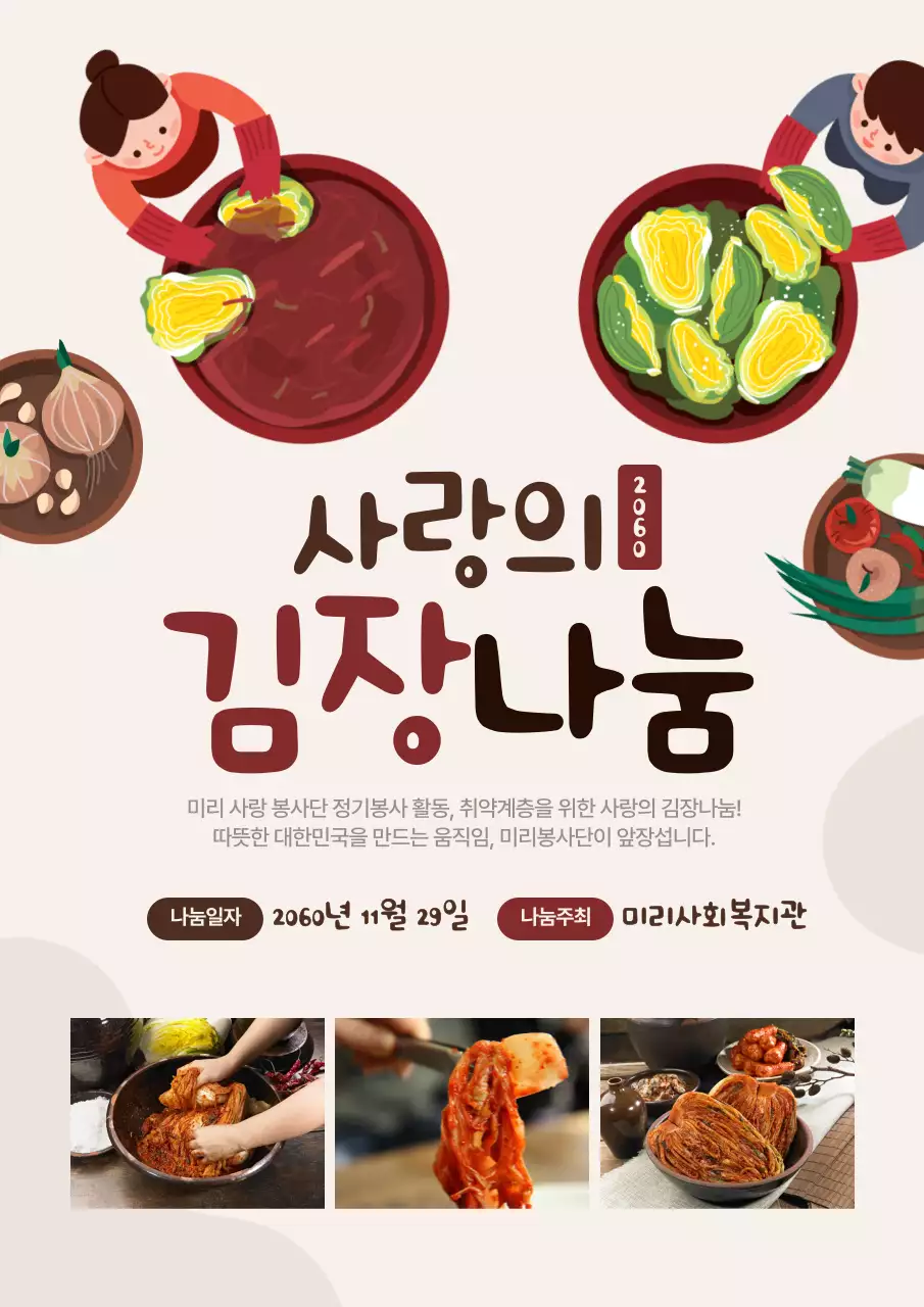 베이지 아기자기한 김장 행사