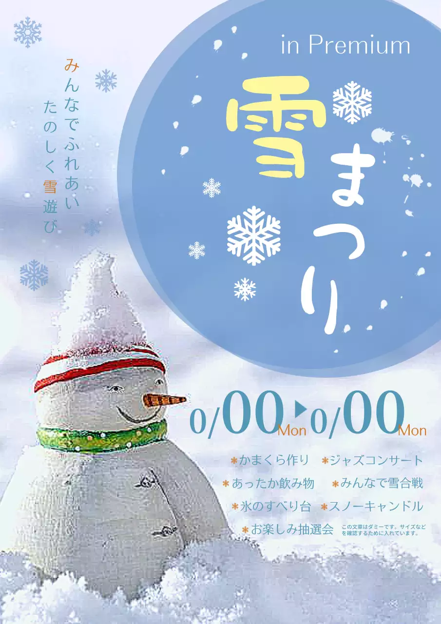 青 かわいい 祭り ポスター