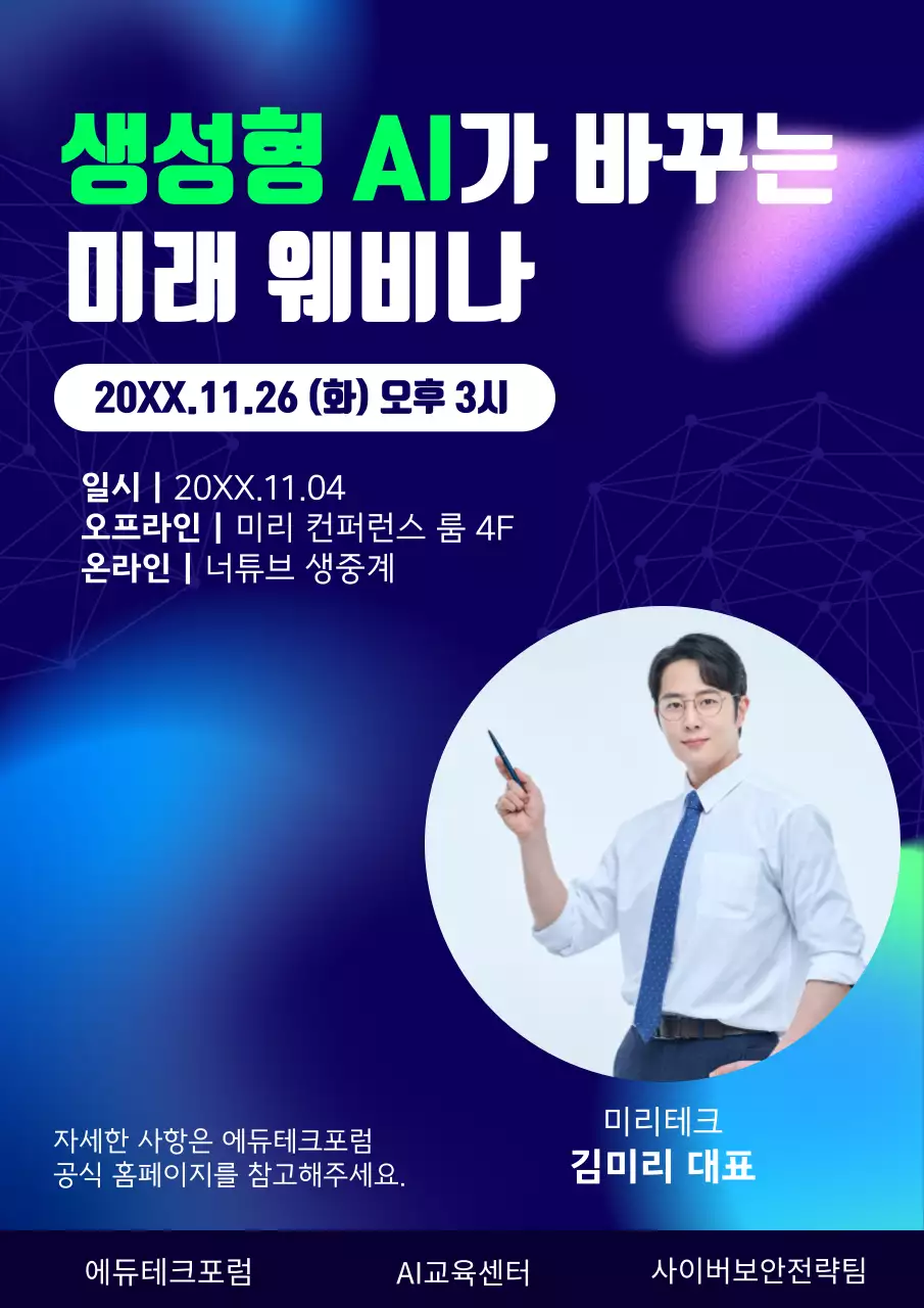 파랑 모던 AI 교육 자료