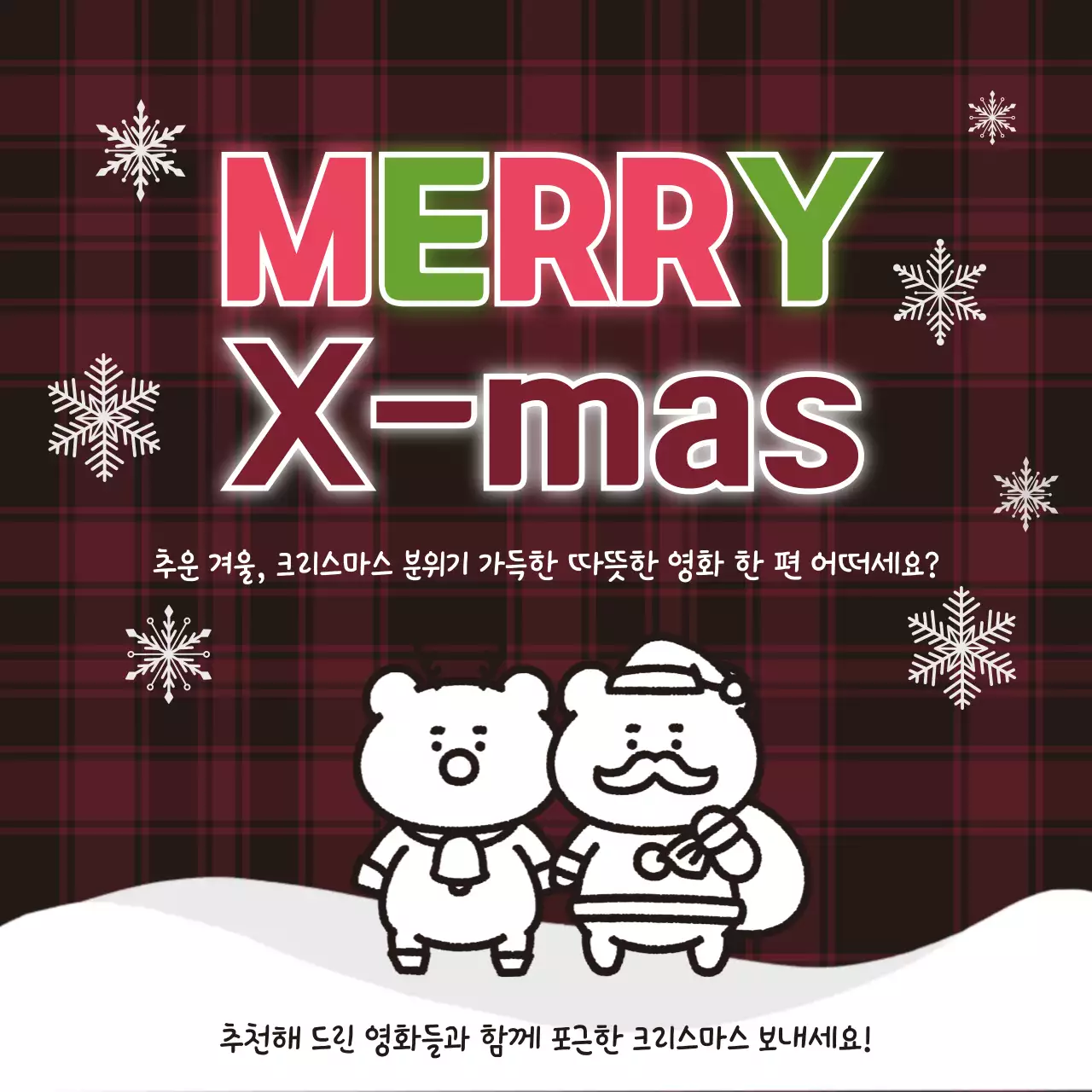 빨강 아기자기한 크리스마스 이벤트