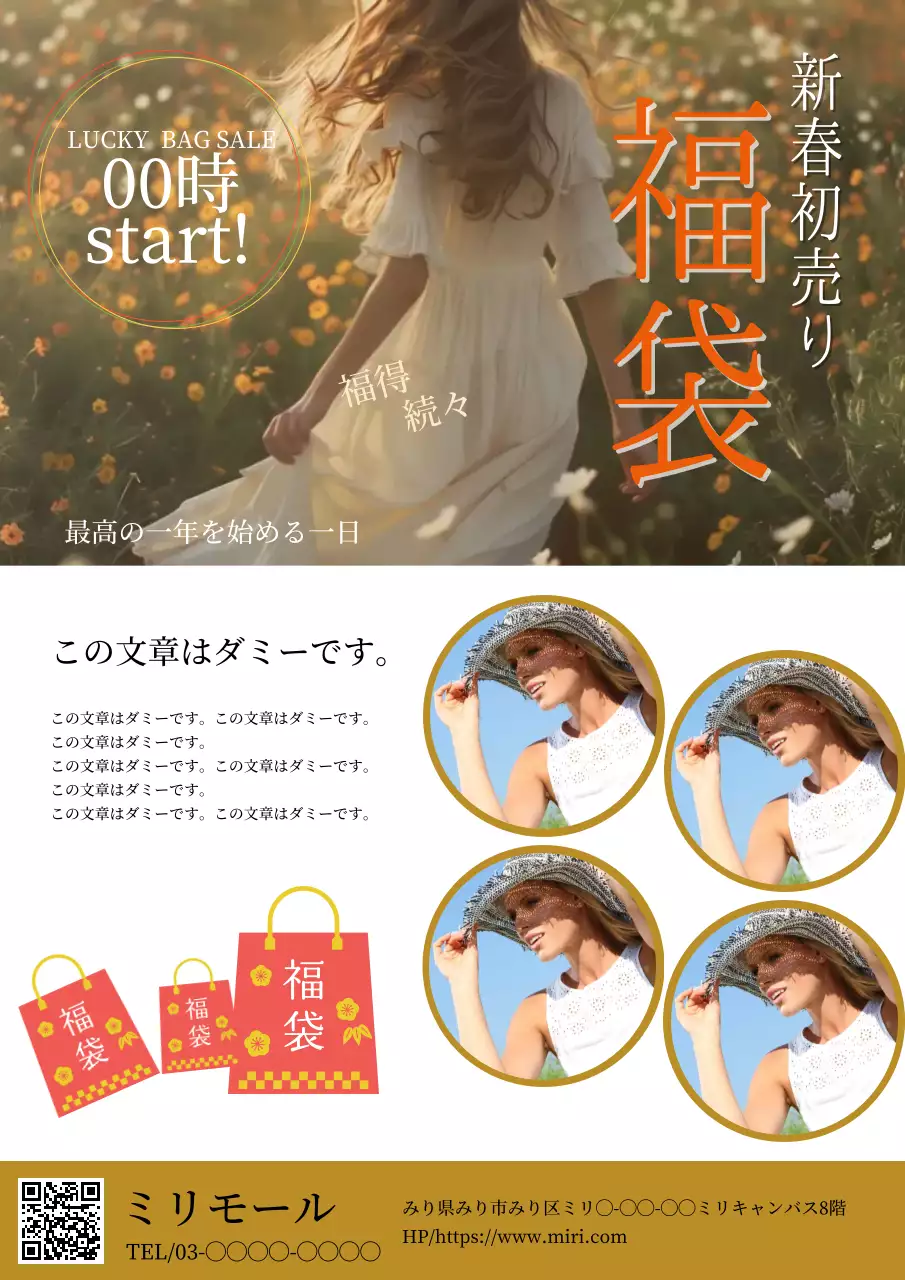 白 オシャレ 福袋 ポスター