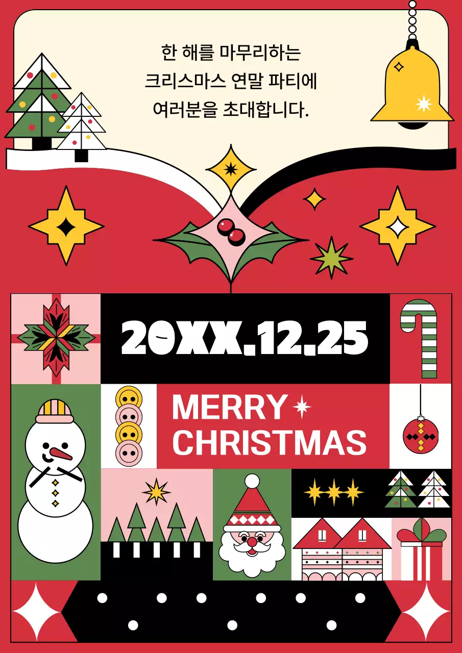 빨강 기하학 크리스마스 초대장