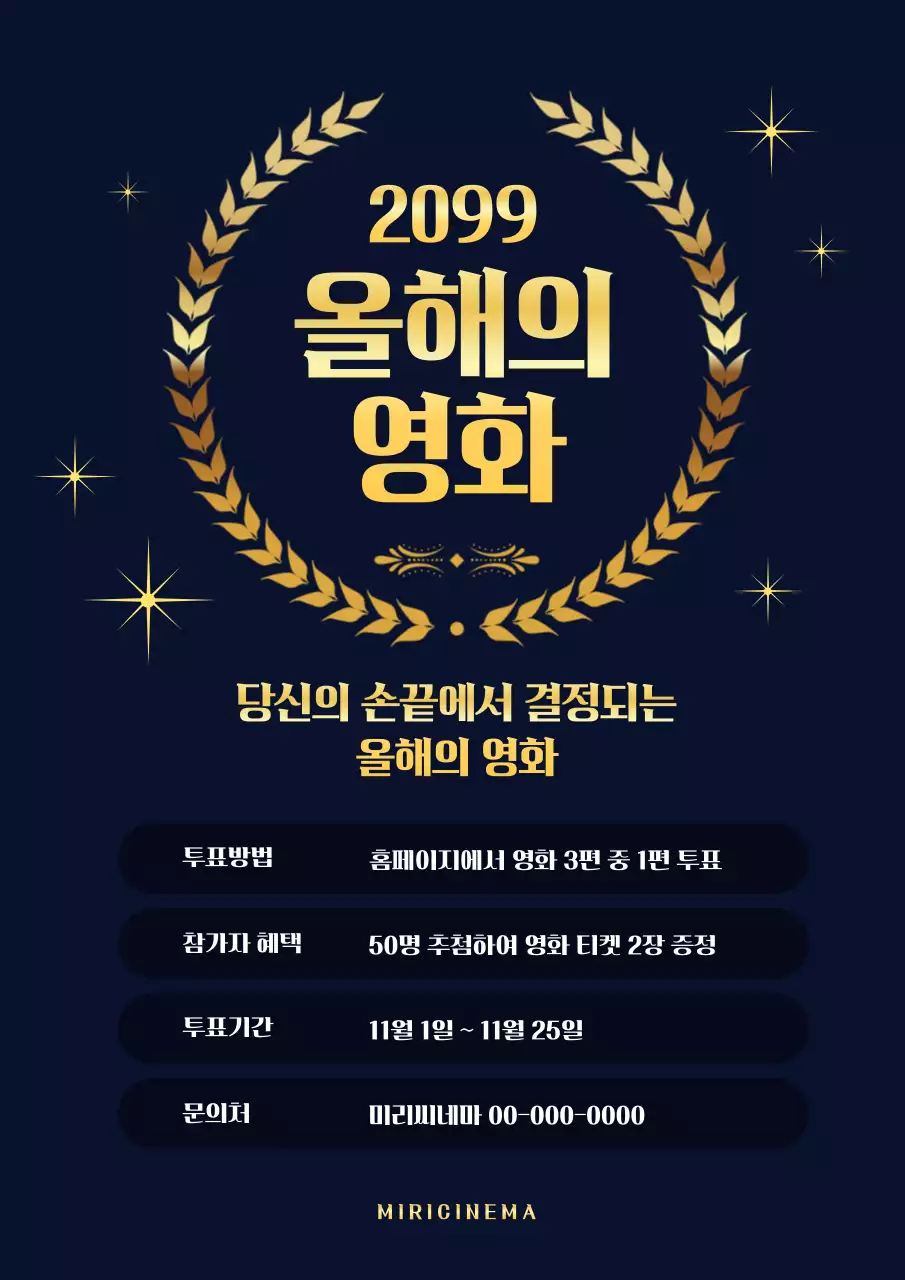 골드와 남색의 클래식한 올해의 영화 투표 홍보