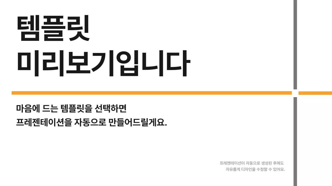 AI 프레젠테이션_템플릿255