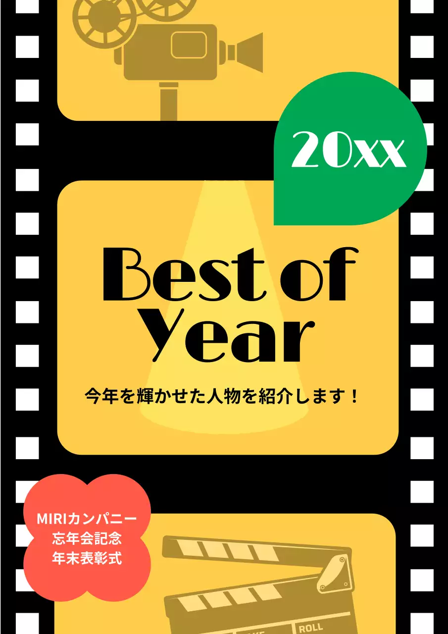 黄色 モダン イベント ポスター