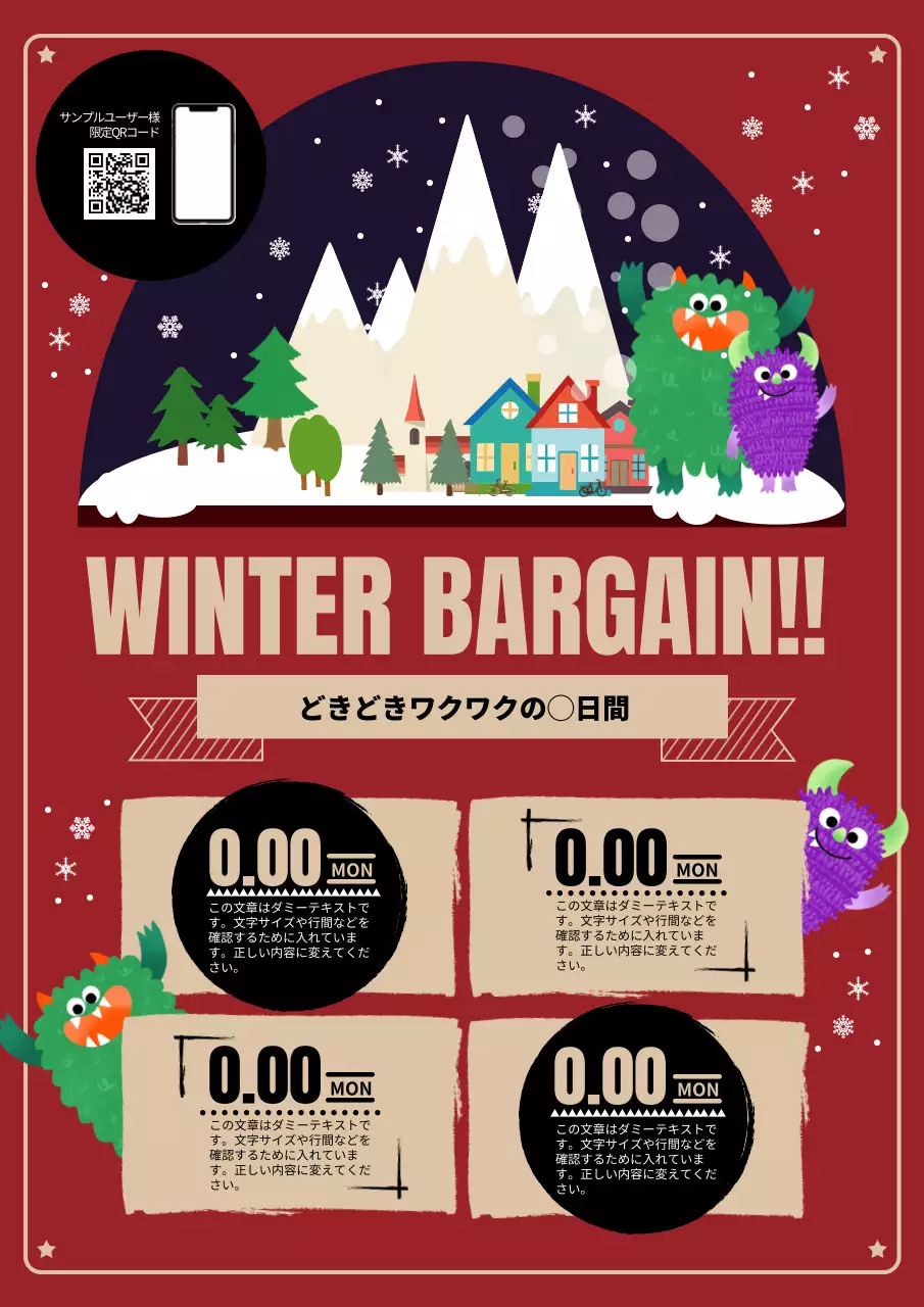 赤 楽しい セール ポスター