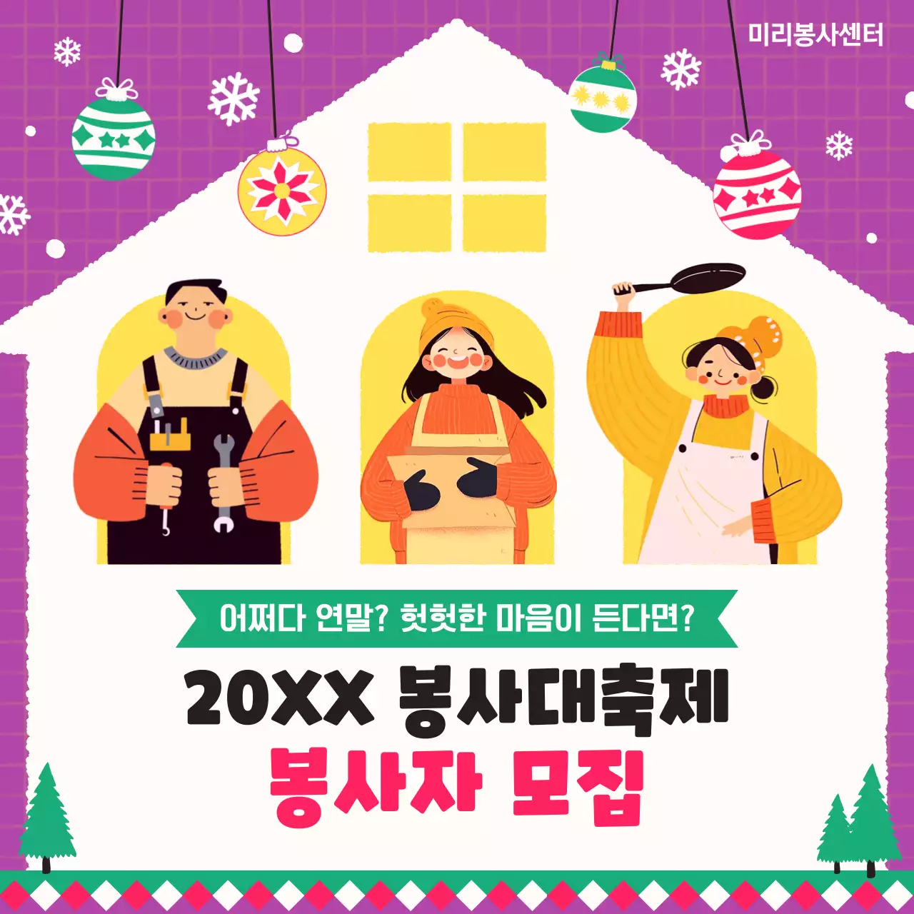 보라 아기자기한 연말 봉사 모집 공고