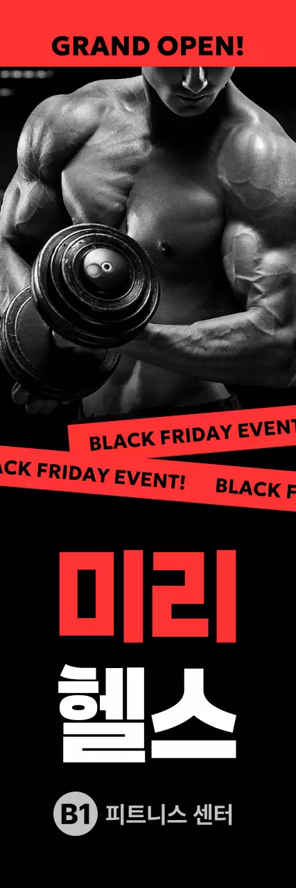검정 세련 피트니스 광고