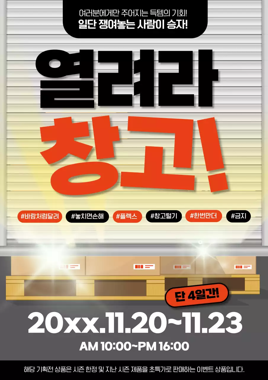 주황 강조 세일 이벤트