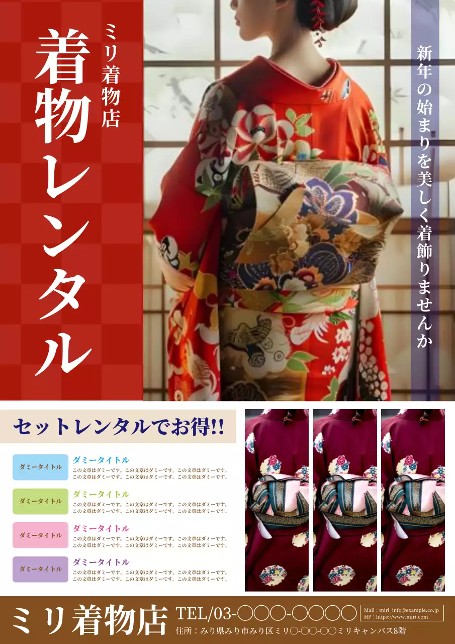赤 上品 着物 レンタル ポスター