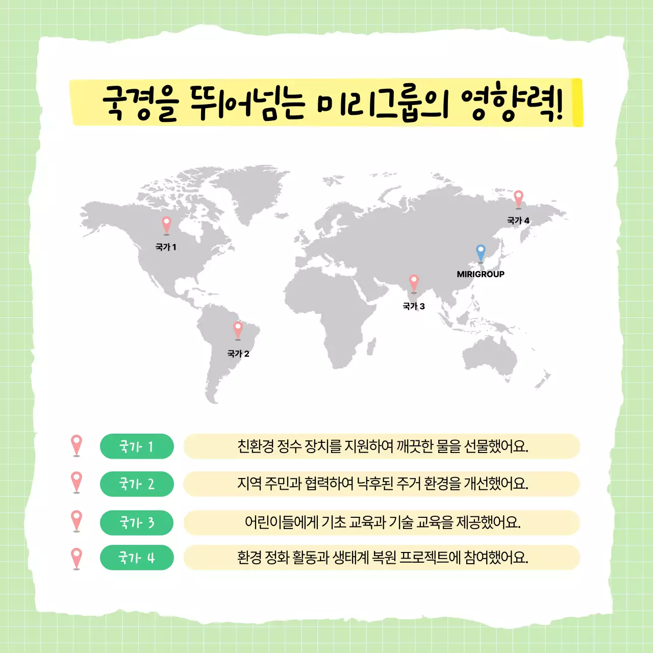 연두 심플 사회공헌 캠페인