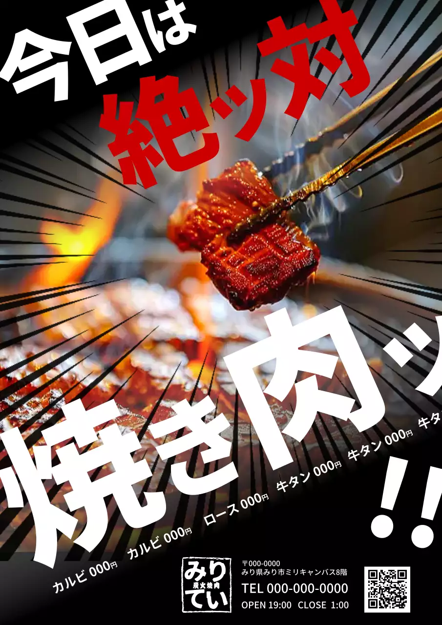 黒 ポップ 焼肉 ポスター