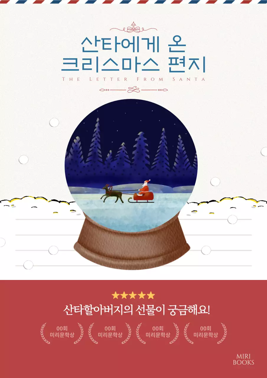 빨강 정갈 크리스마스 표지