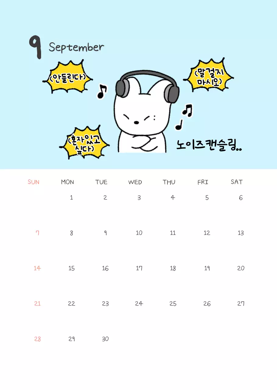 노랑 심플 직장인 짤 달력