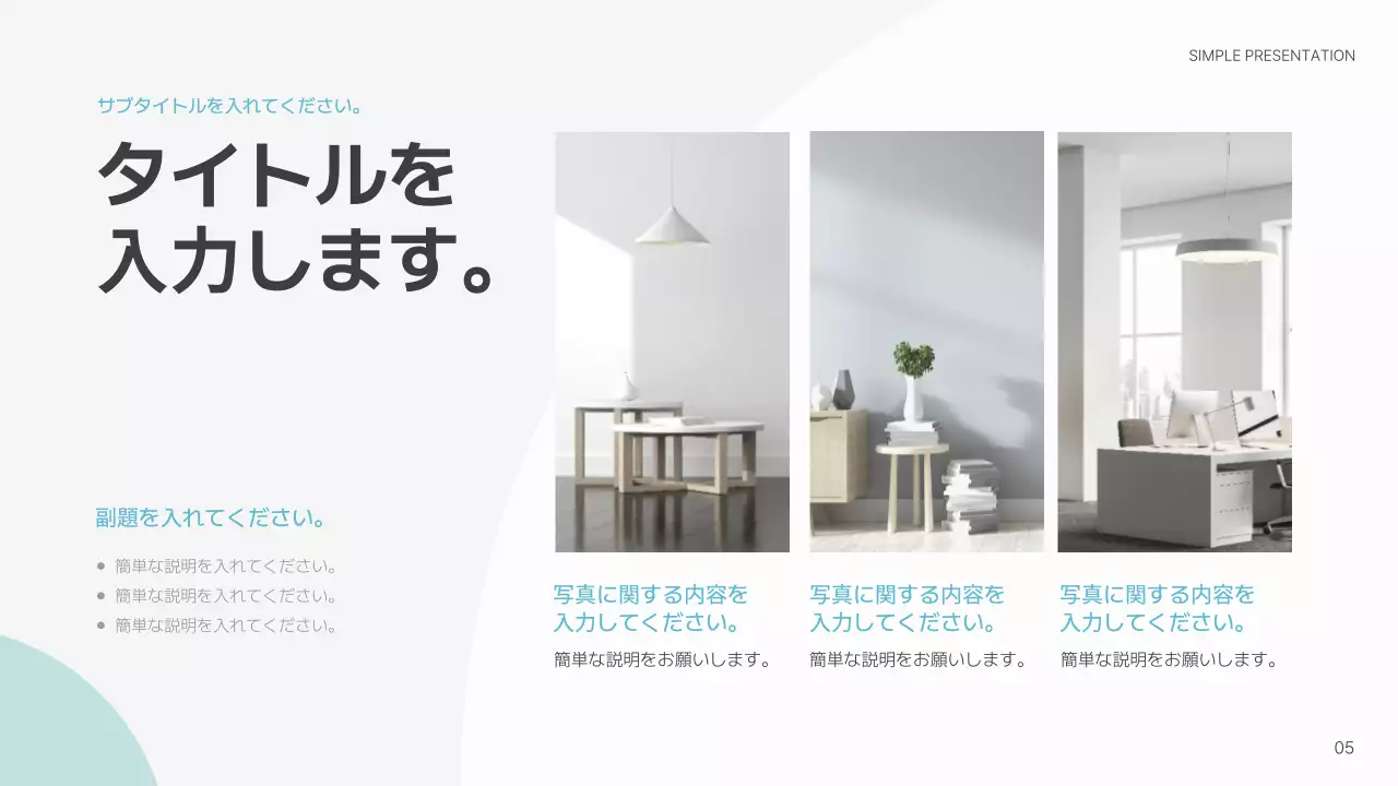 水色 シンプル 資料 プレゼンテーション