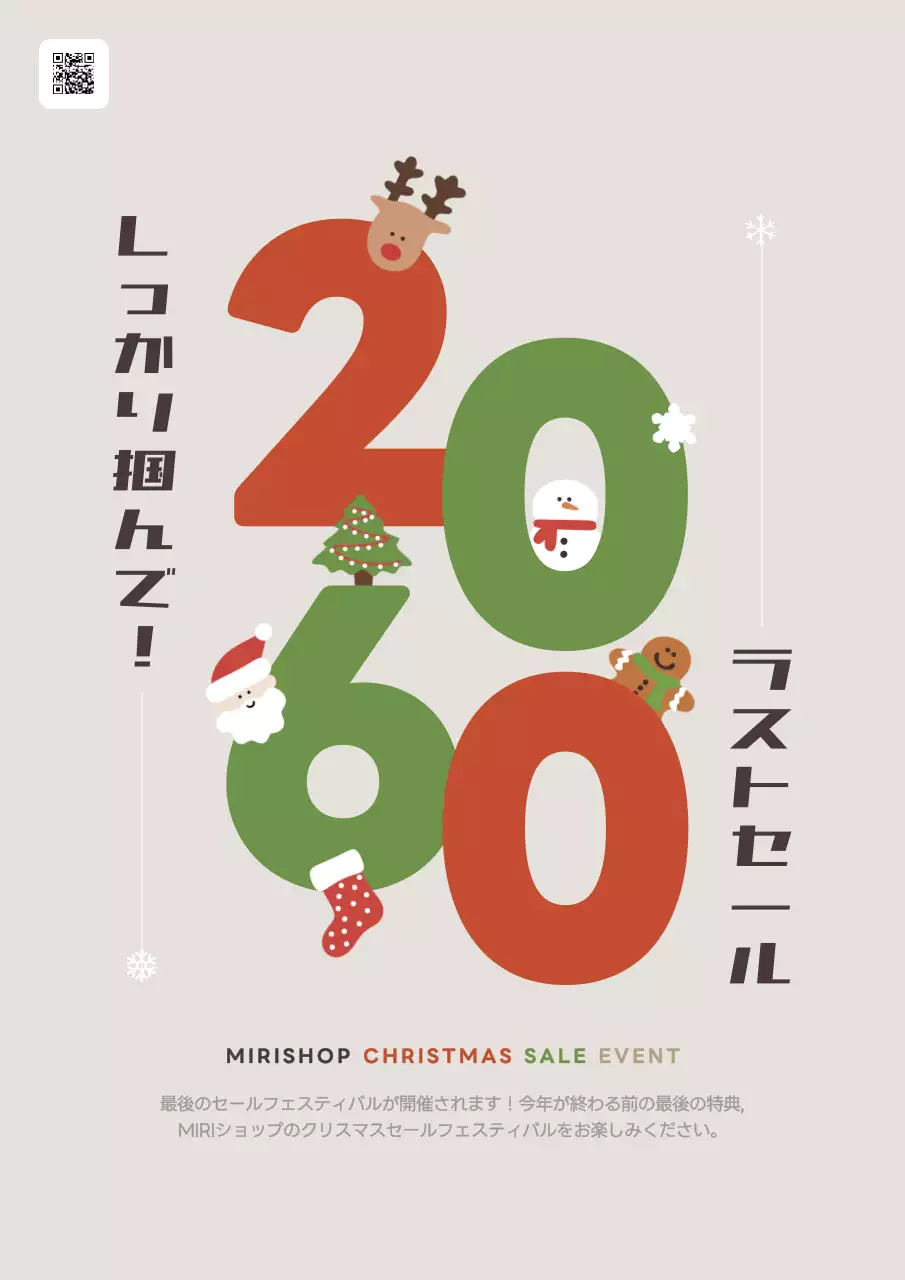 カラフル 楽しい クリスマス ポスター