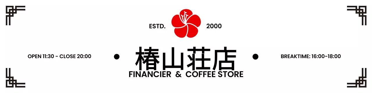 赤い椿の花が咲く伝統的なカフェのお菓子屋さんの広告