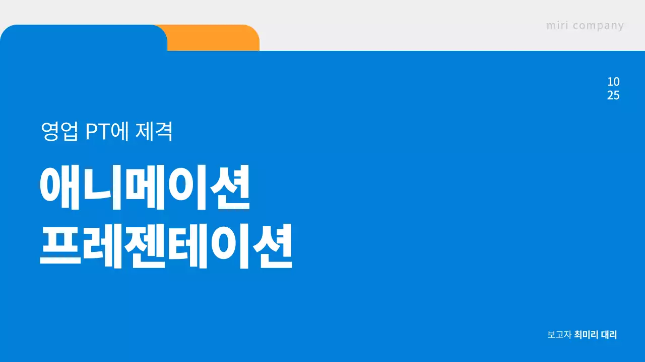 파랑 모던 비즈니스 보고서