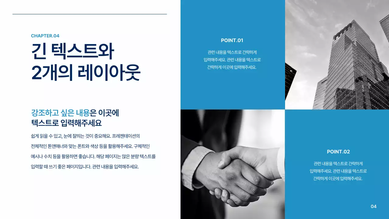 흰색과 파랑의 심플한 글로벌 비즈니스 기획서