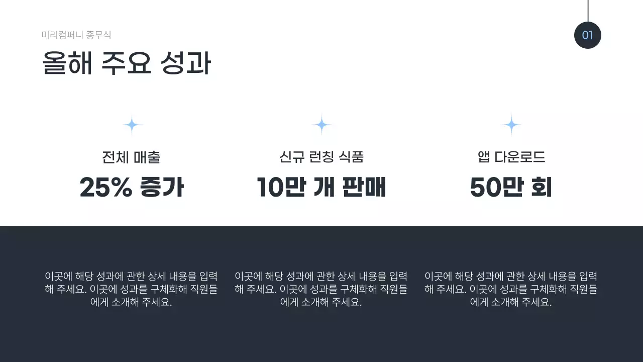 파랑 모던 연말 종무식 기념