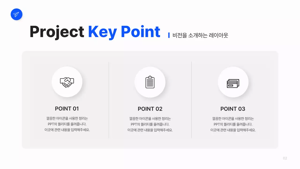 흰색과 파랑의 심플한 비즈니스 기획서