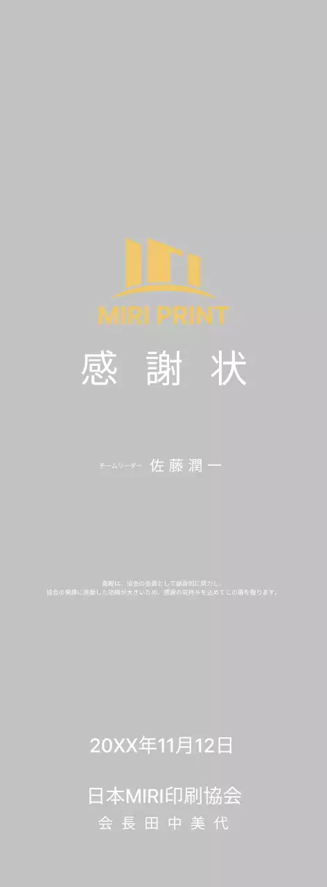 金色のすっきりとした感謝状