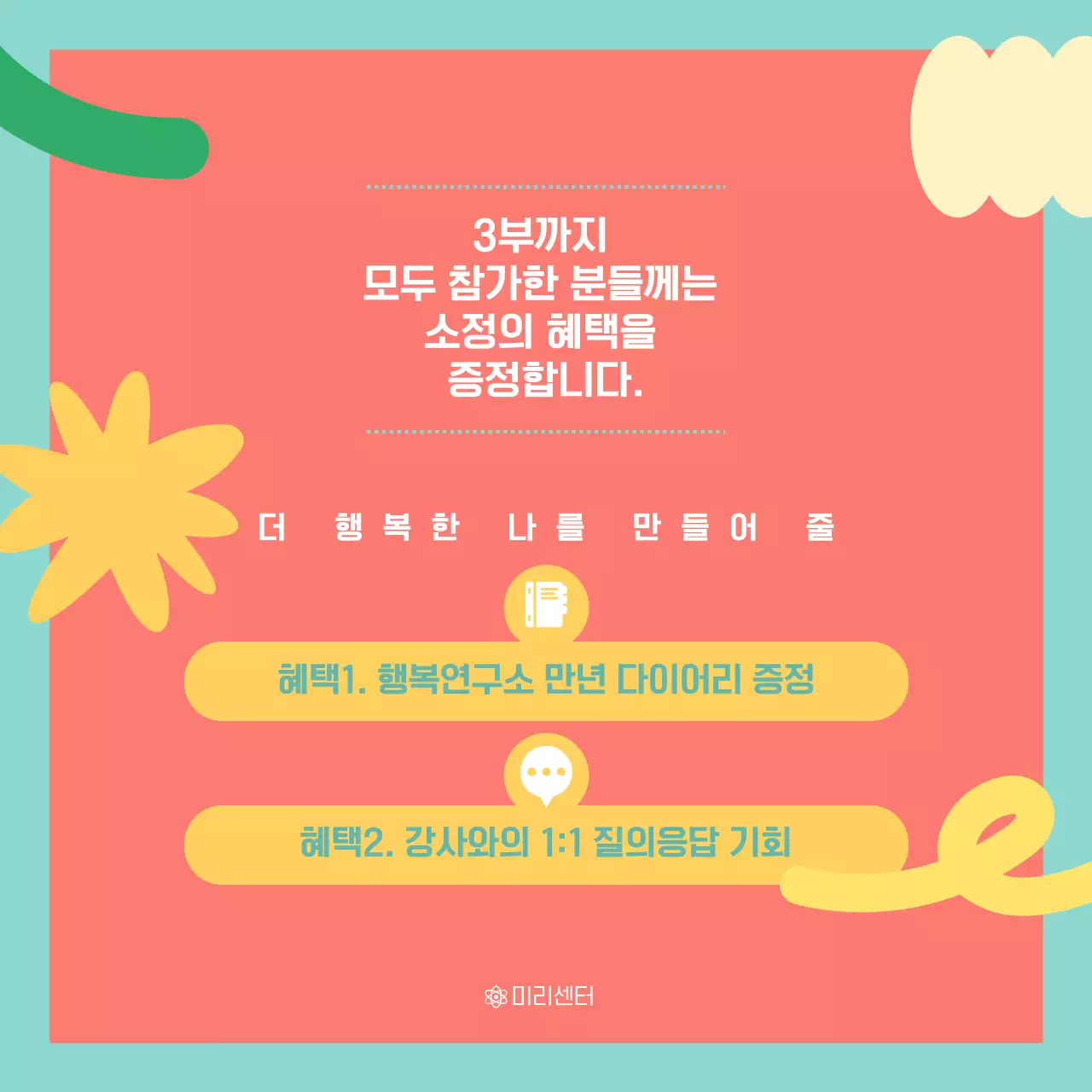 주황 아기자기한 송년 특강 안내